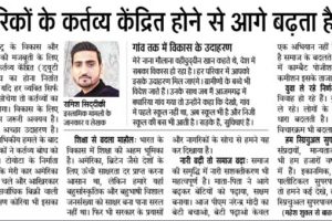 नागरिकों के कर्तव्य केंद्रित होने से आगे बढ़ता है देश