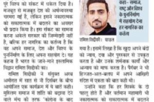 कोरोना ने नाकरात्मक को सकरात्मक में बदलने का अवसर दिया