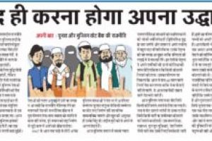 खुद ही करना होगा अपना उद्धार