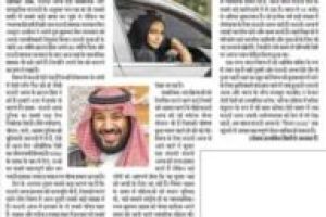 सऊदी अरब की बदलती तस्वीर
